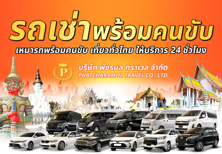 phatcharamoltravel m 2